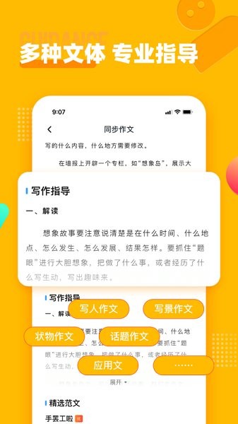 小學作文寶 v1.1.0 最新版 1