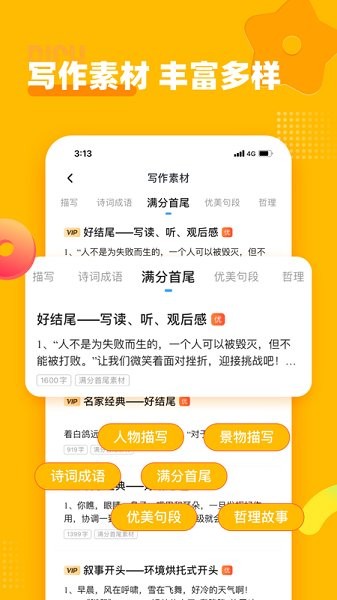 小學作文寶 v1.1.0 最新版 2