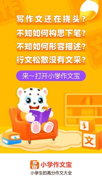 小學作文寶app