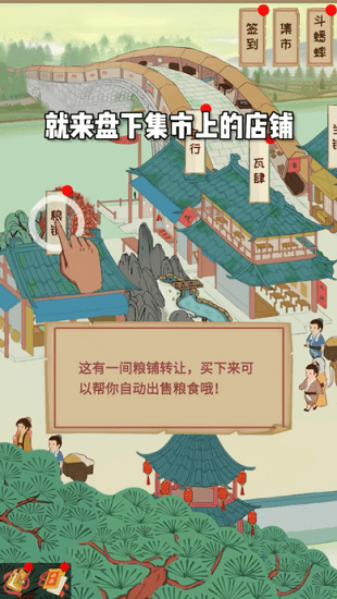 回到宋朝買條街手游 v1.0.1 安卓版 0
