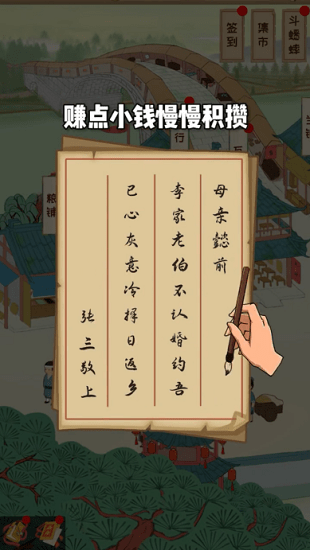 回到宋朝買條街手游 v1.0.1 安卓版 3