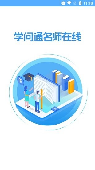 學(xué)問通教師版
