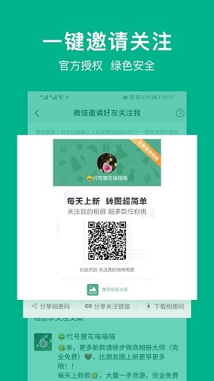 微商相冊大師app v1.1.8 安卓版 2