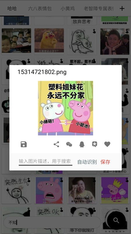 逗圖表情包 v4.1 安卓版 1