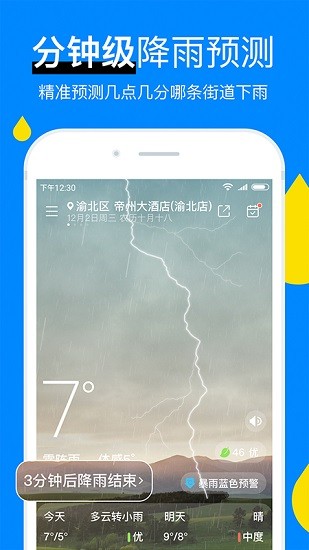 今日天氣預(yù)報(bào)軟件(新晴天氣) v8.11.4 最新版 0