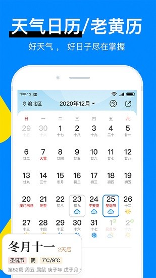今日天氣預(yù)報(bào)軟件(新晴天氣) v8.11.4 最新版 3