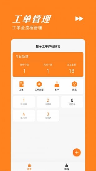 橙子工單官方版 v2024111801 最新版 3