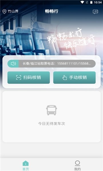 暢暢行定制車app下載