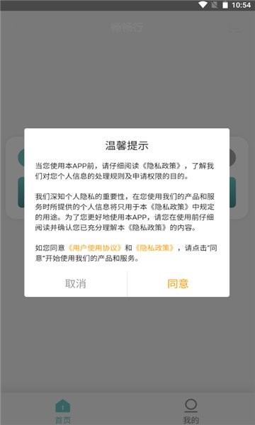 暢暢行定制車 v0.0.48 安卓版 1