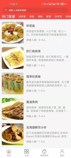 白云菜譜 v1.0 安卓版 0