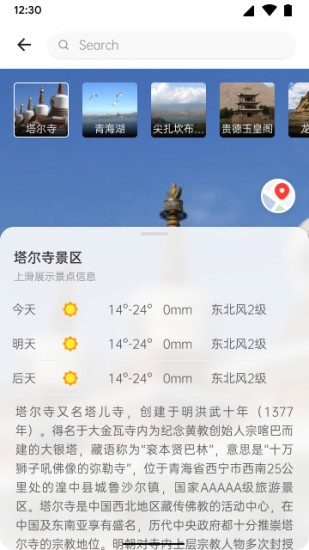 青海天氣預(yù)報(bào)app v1.4.9 安卓版 1
