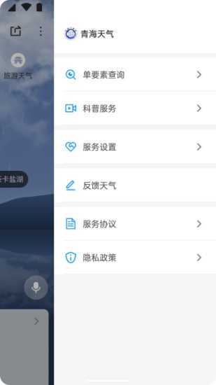 青海天氣預(yù)報(bào)app v1.4.9 安卓版 2