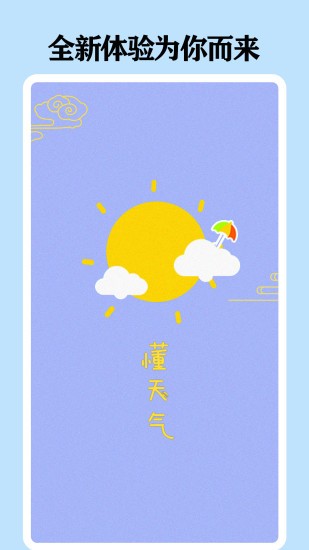 懂天氣極速版0