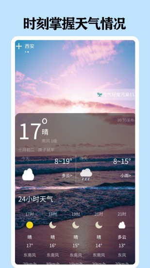 懂天氣極速版1