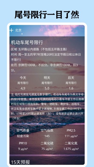 懂天氣極速版3