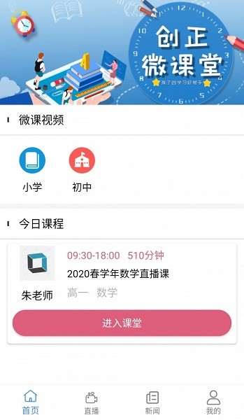 創(chuàng)正課堂軟件 v1.0.2 安卓版 3