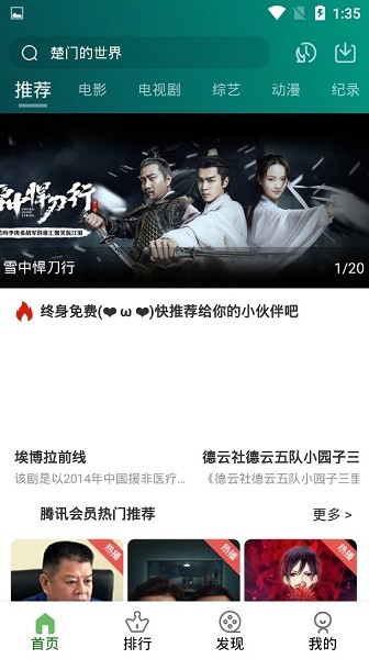 溫妮影視安卓手機版