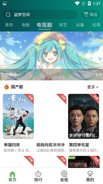 溫妮影視官方版 v4.5.2 安卓版 0