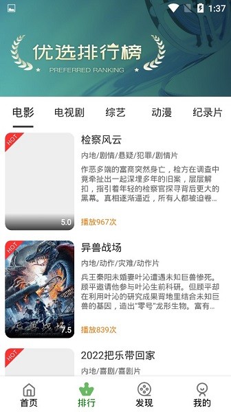 溫妮影視官方版 v4.5.2 安卓版 1