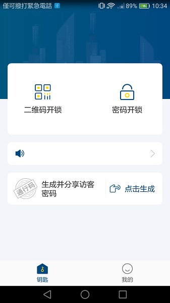 豪享家門禁系統(tǒng) v2.5.2 安卓版 0