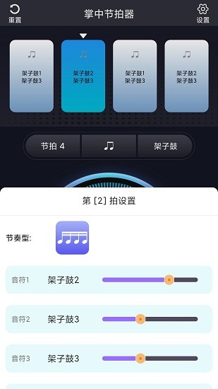 掌中節(jié)拍器下載