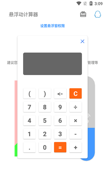 懸浮動(dòng)計(jì)算器