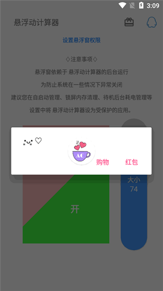 懸浮動(dòng)計(jì)算器最新版 v1.0 安卓版 1