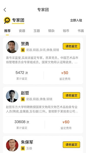 文玩鑒寶3