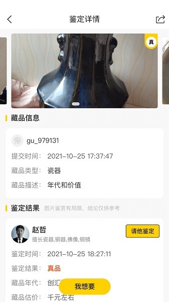 文玩鑒寶1