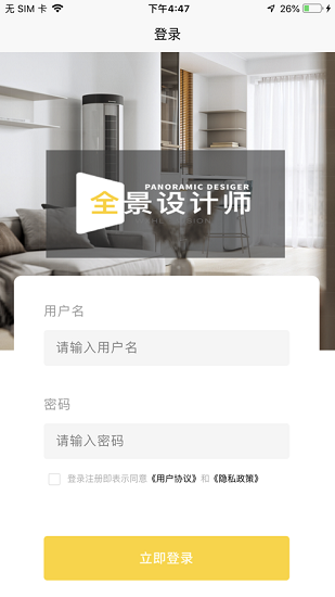 全景設計師手機版