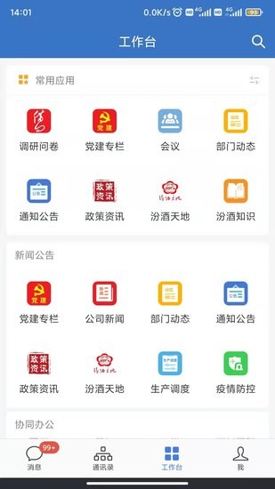 智慧汾酒app v2.6.70000 安卓版 0