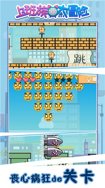 上班族大冒險(xiǎn)最新版 v100.0 安卓版 0