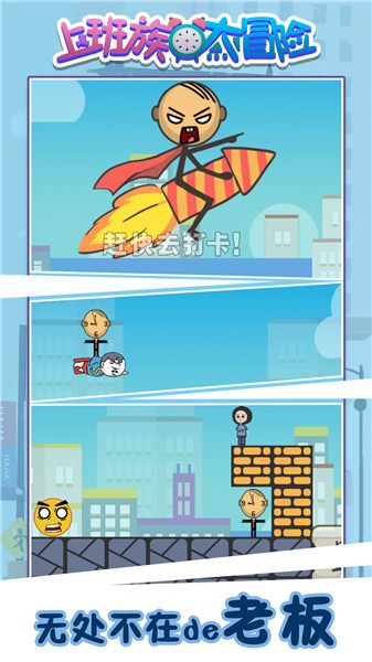 上班族大冒險(xiǎn)最新版 v100.0 安卓版 1