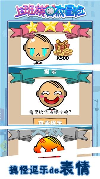 上班族大冒險(xiǎn)最新版 v100.0 安卓版 2