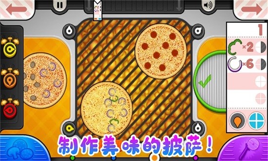 老爹小鎮(zhèn)披薩達人 v1.5 安卓版 3