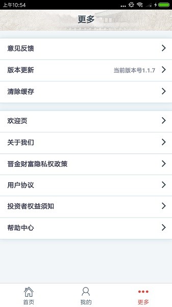 晉金財富最新版 v2.2.9 安卓版 0