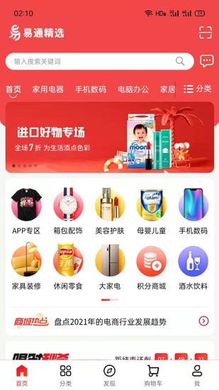 易通精選軟件 易通精選app