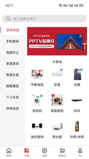 易通精選軟件 v1.0.0 安卓版 3