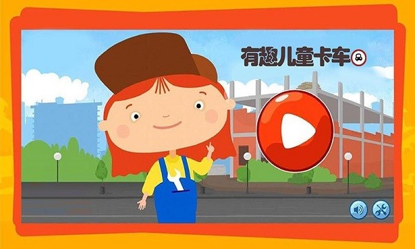 有趣的卡車 v1.11 安卓版 3
