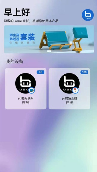 優(yōu)博智能 v2.0.0 安卓版 0