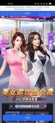我的極品貼身秘書手游