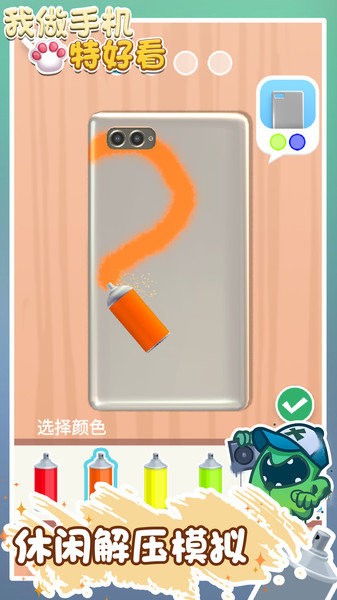 我做手機特好看手游 v1.0.0 安卓版 0
