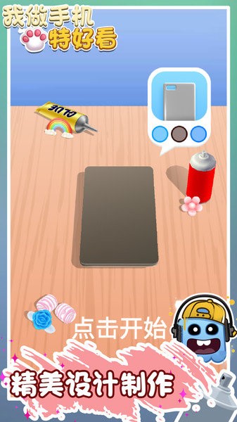 我做手機特好看手游 v1.0.0 安卓版 1