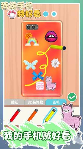 我做手機特好看手游