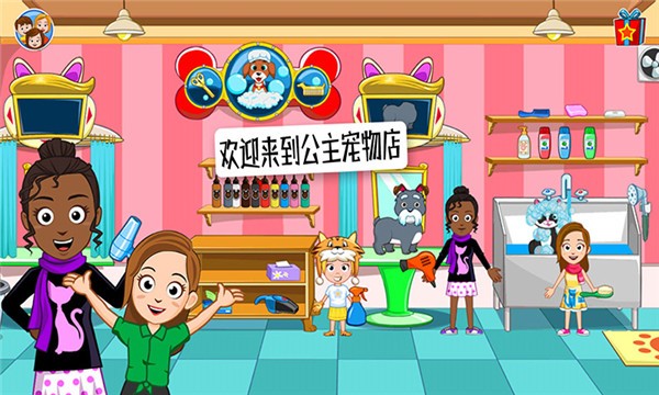 公主寵物世界游戲 v1.0.3 安卓版 1