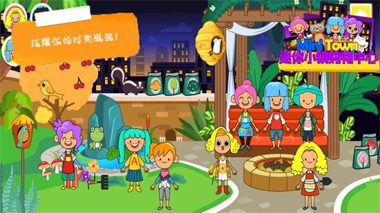 迷你小鎮(zhèn)購(gòu)物中心 v11.1.2 安卓版 2