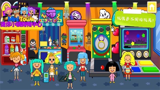 迷你小鎮(zhèn)購(gòu)物中心 v11.1.2 安卓版 3