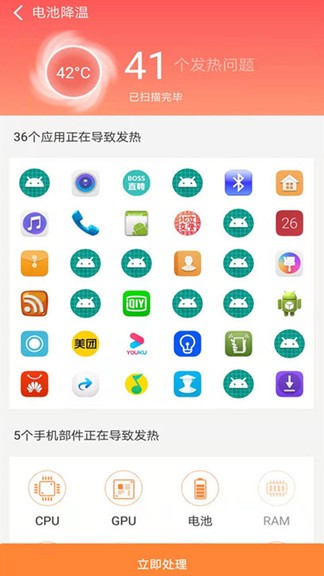 智能省電醫(yī)生 v1.0 安卓版 1