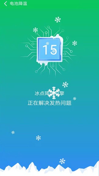 智能省電醫(yī)生 v1.0 安卓版 0