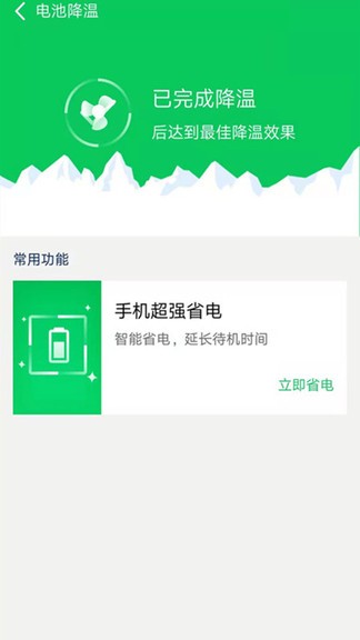智能省電醫(yī)生 v1.0 安卓版 3